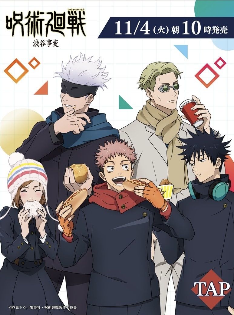 （現地）咒術迴戰 澀谷事變 全家合作