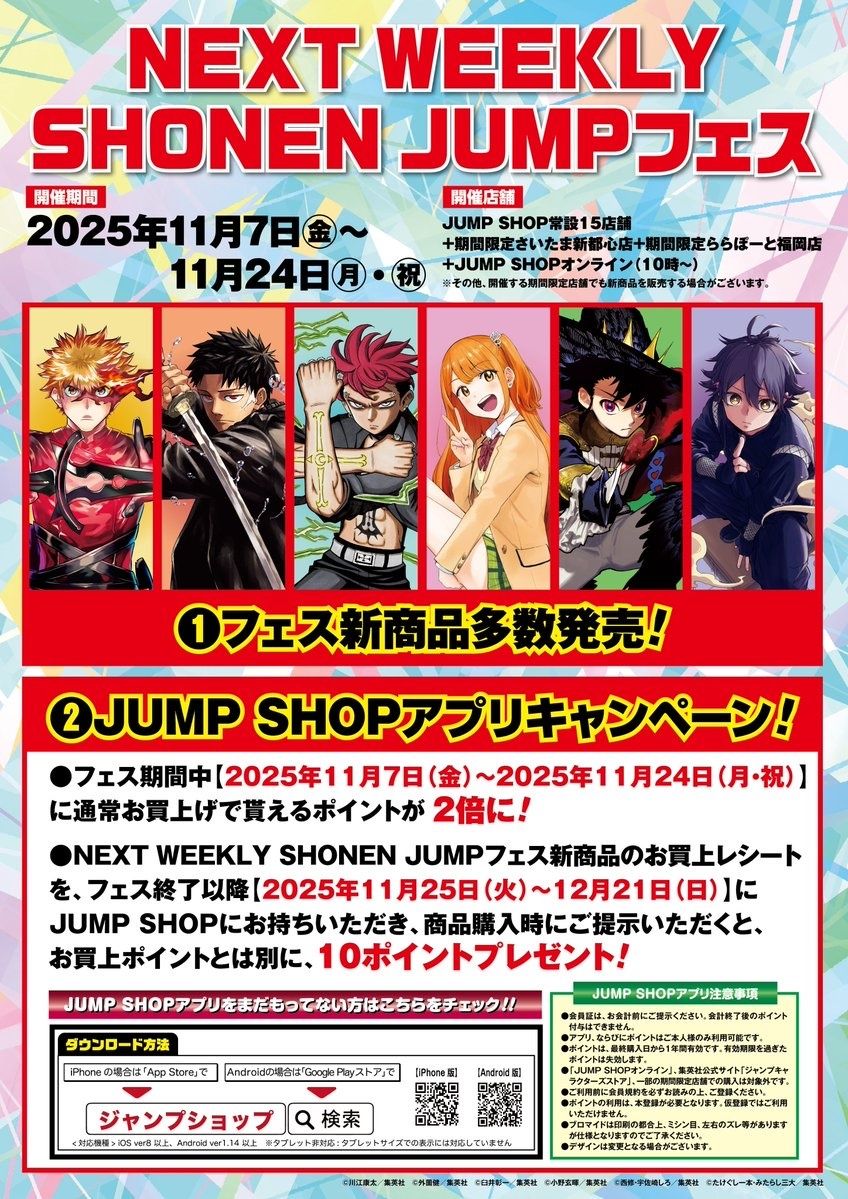 （現地）NEXT WEEKLY SHONEN JUMPフェス