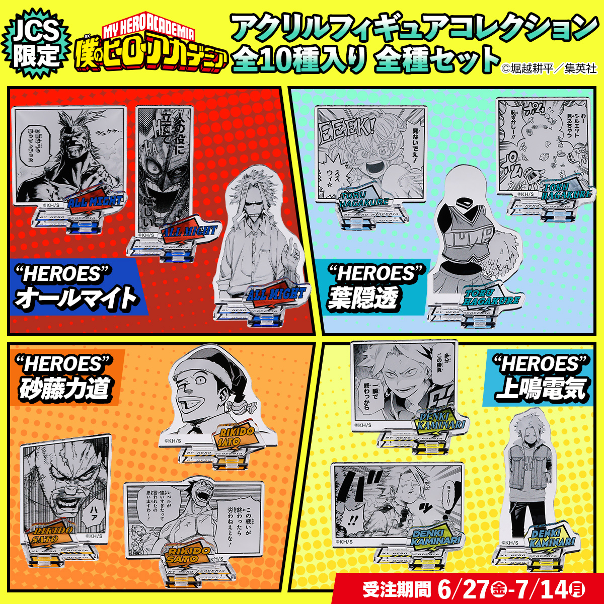 我英 JCS限定 6月壽星 個人立牌組