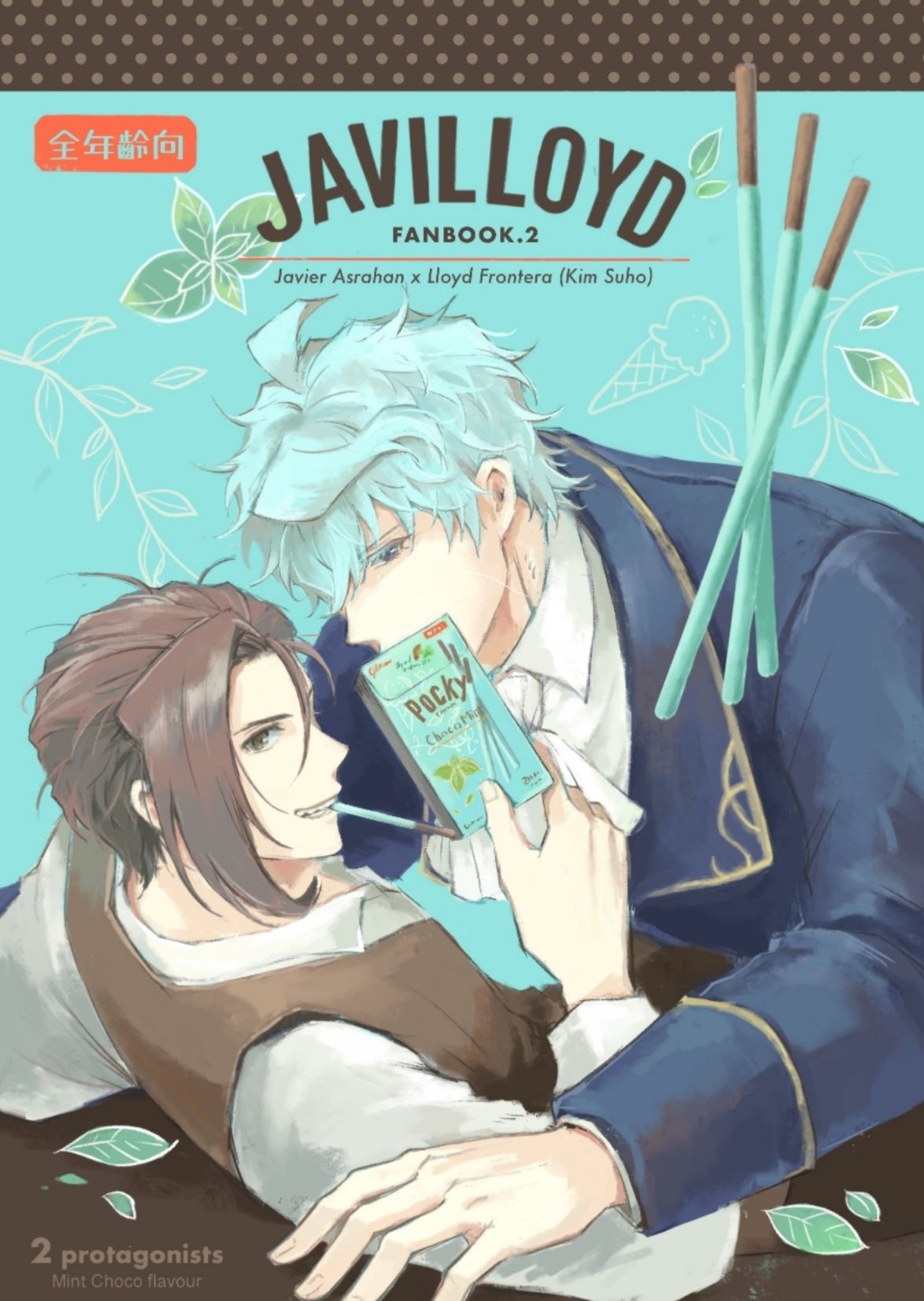 通販限定/領地騎士少爺本「JAVILLOYD 2」