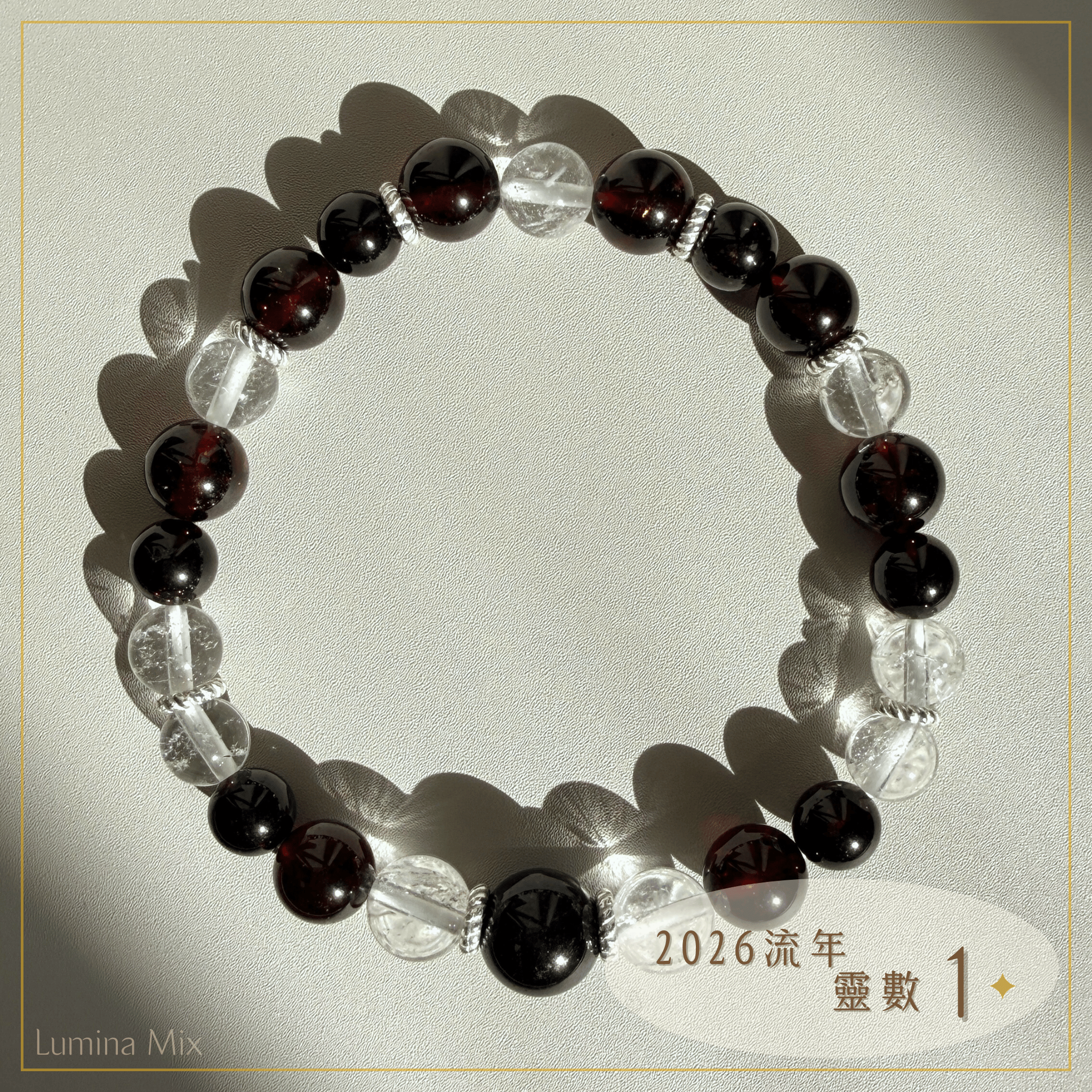 Lumina Mix・2026 流年靈數 1・開創新局｜紅石榴手鍊（行動啟動／領導能量／向前推進）