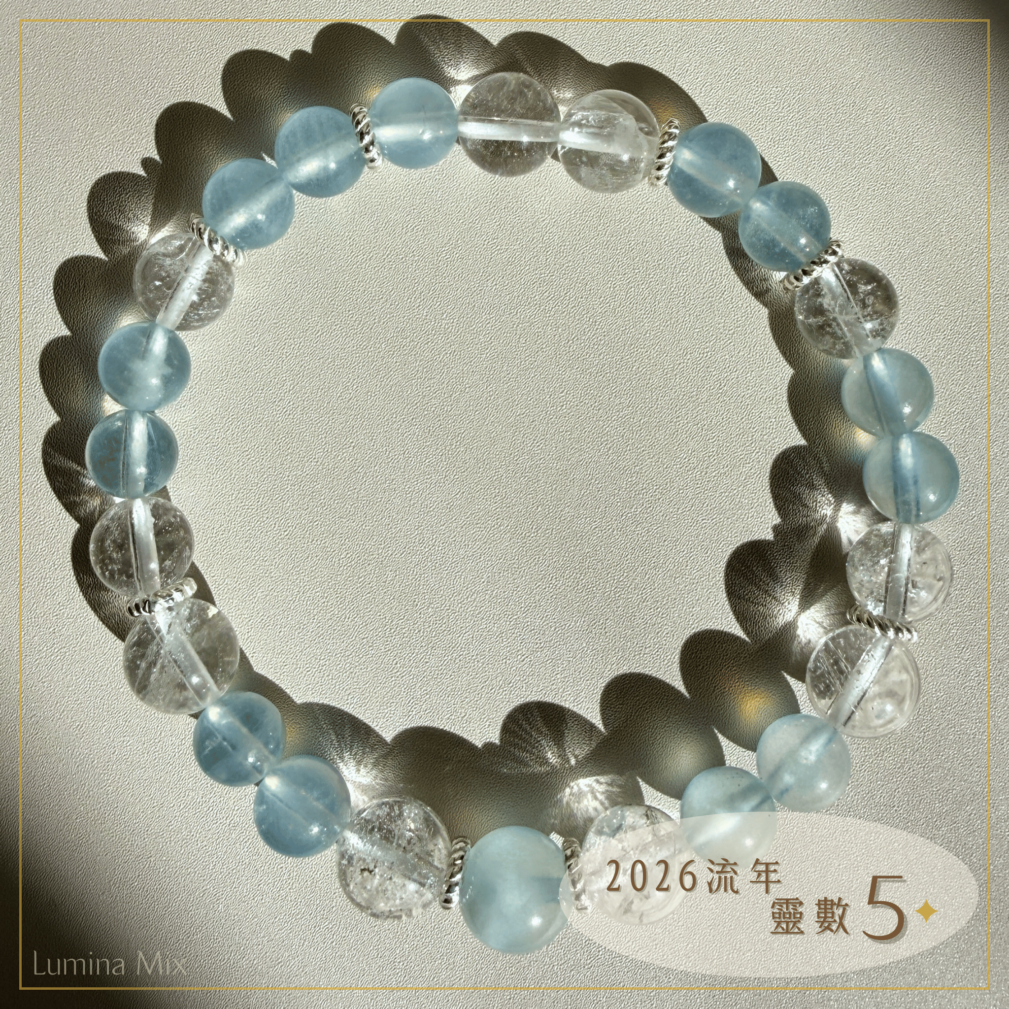 Lumina Mix・2026 流年靈數 5・自由流動｜海藍寶手鍊（轉換期支持／溝通表達／平靜前行）
