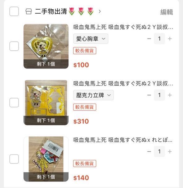 給e7ukhjo8tv Y談胸章＋立牌