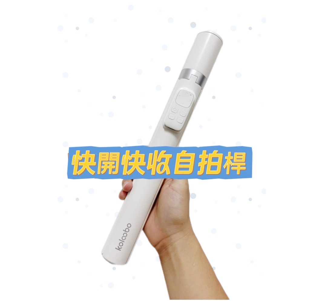 ◼️◻️快開快收自拍神器