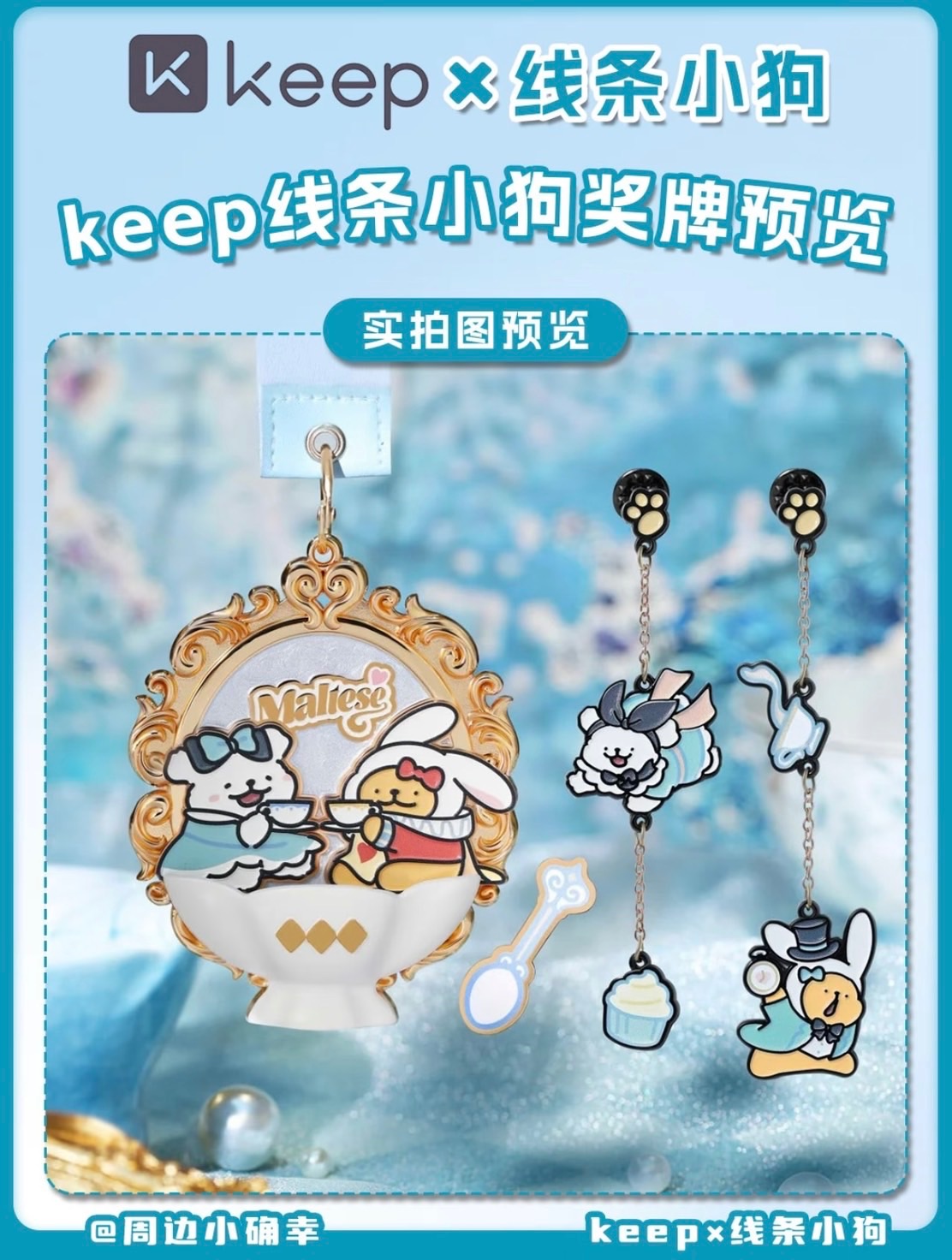 Keep 聯名獎牌🏅徽章