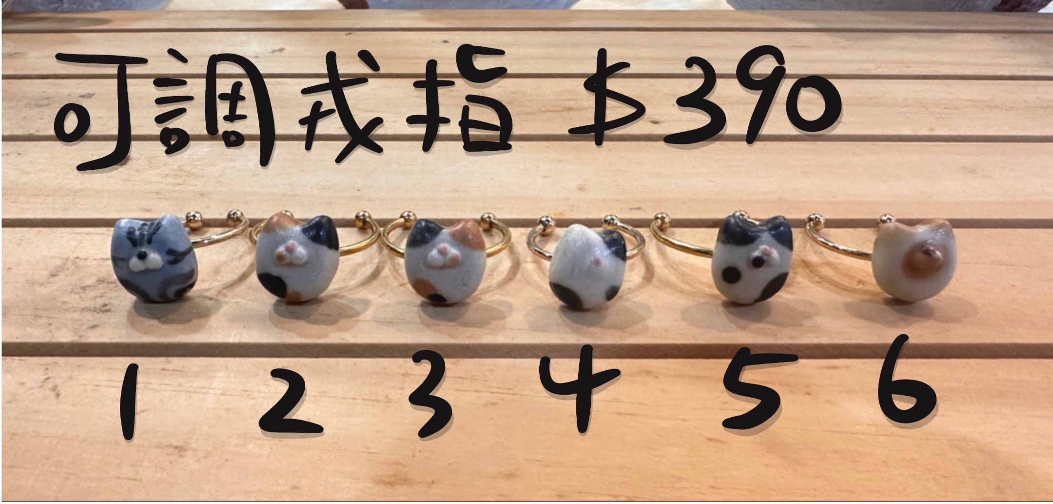 貓貓戒指現貨