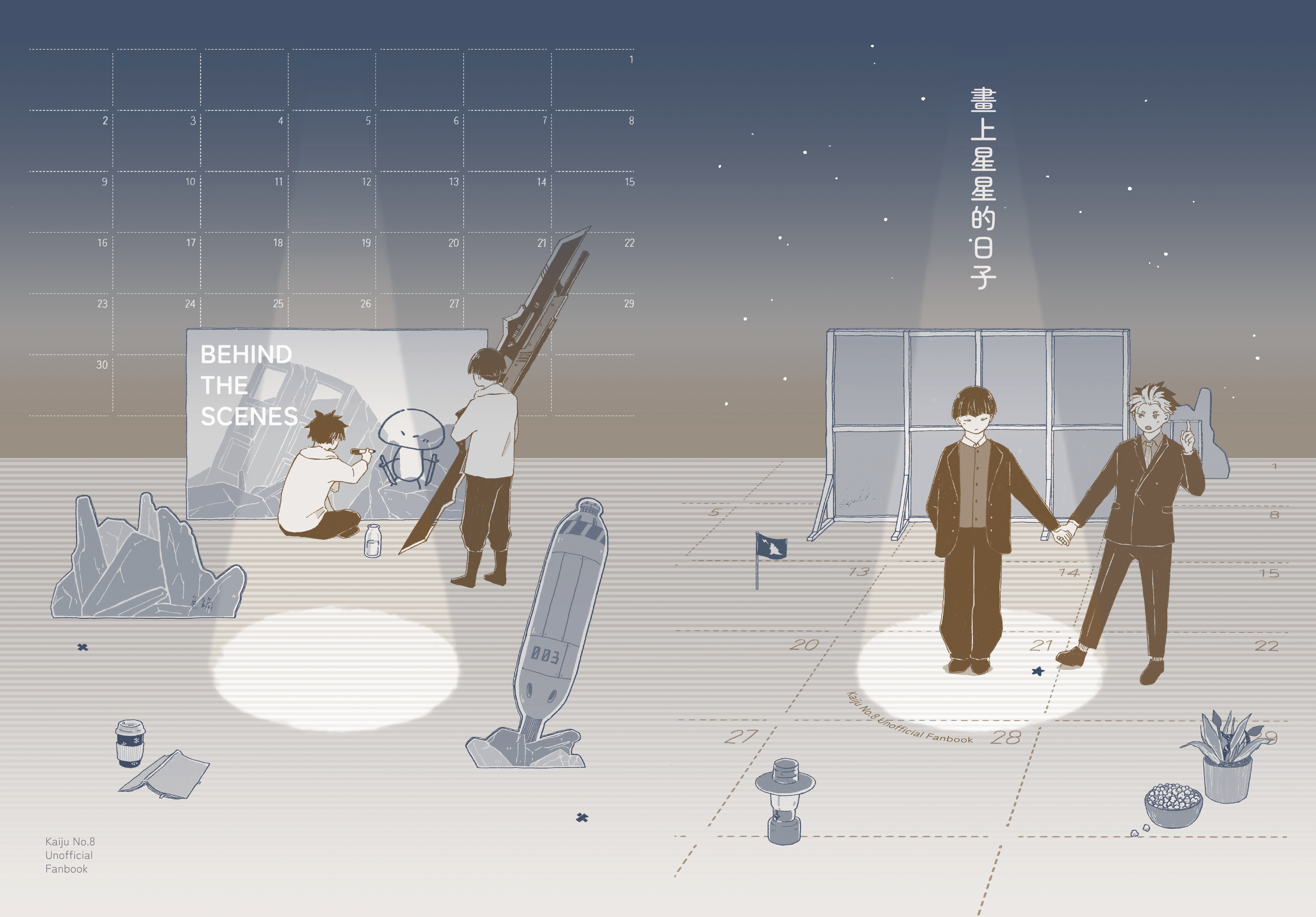 插圖小說本《畫上星星的日子/Behind the Scenes》