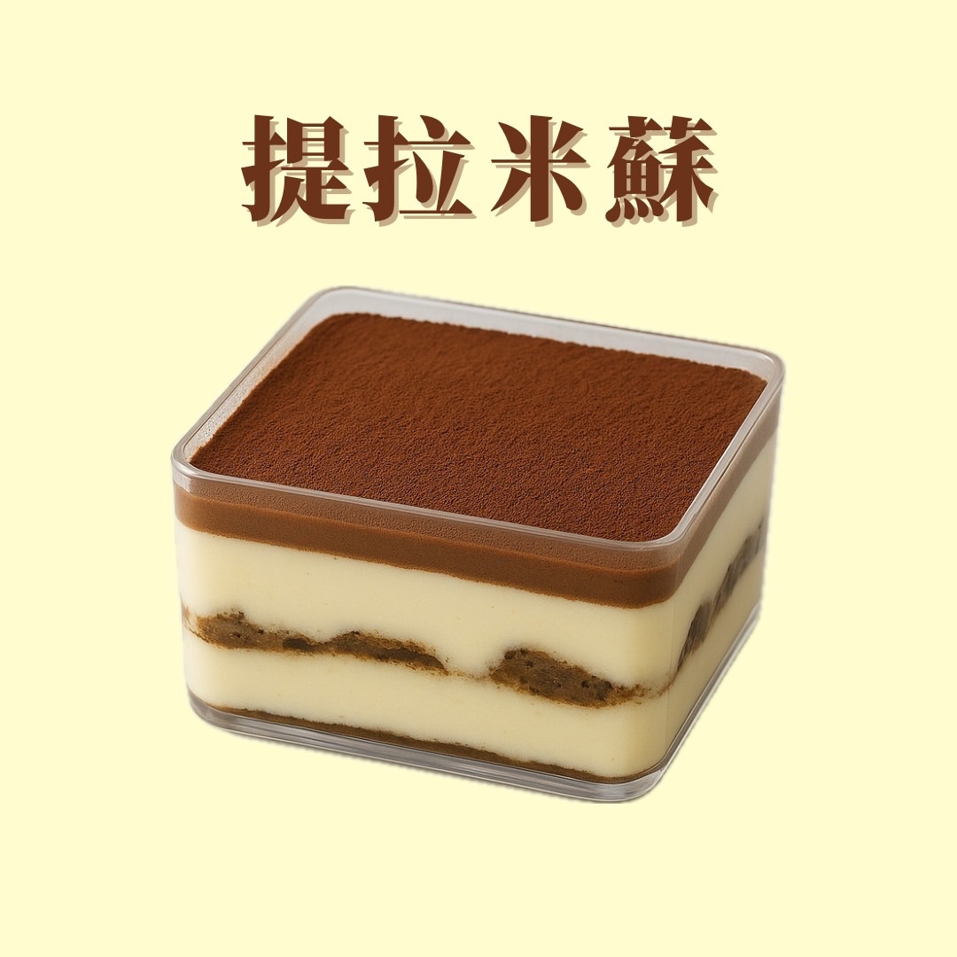 提拉米蘇盒子