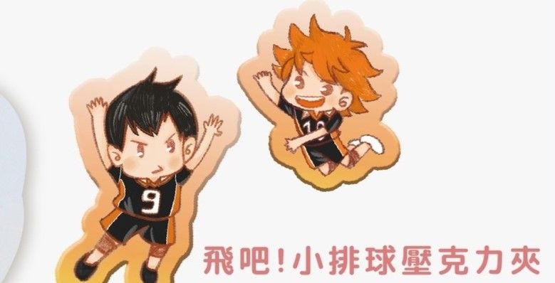 排球少年磁鐵壓克力夾