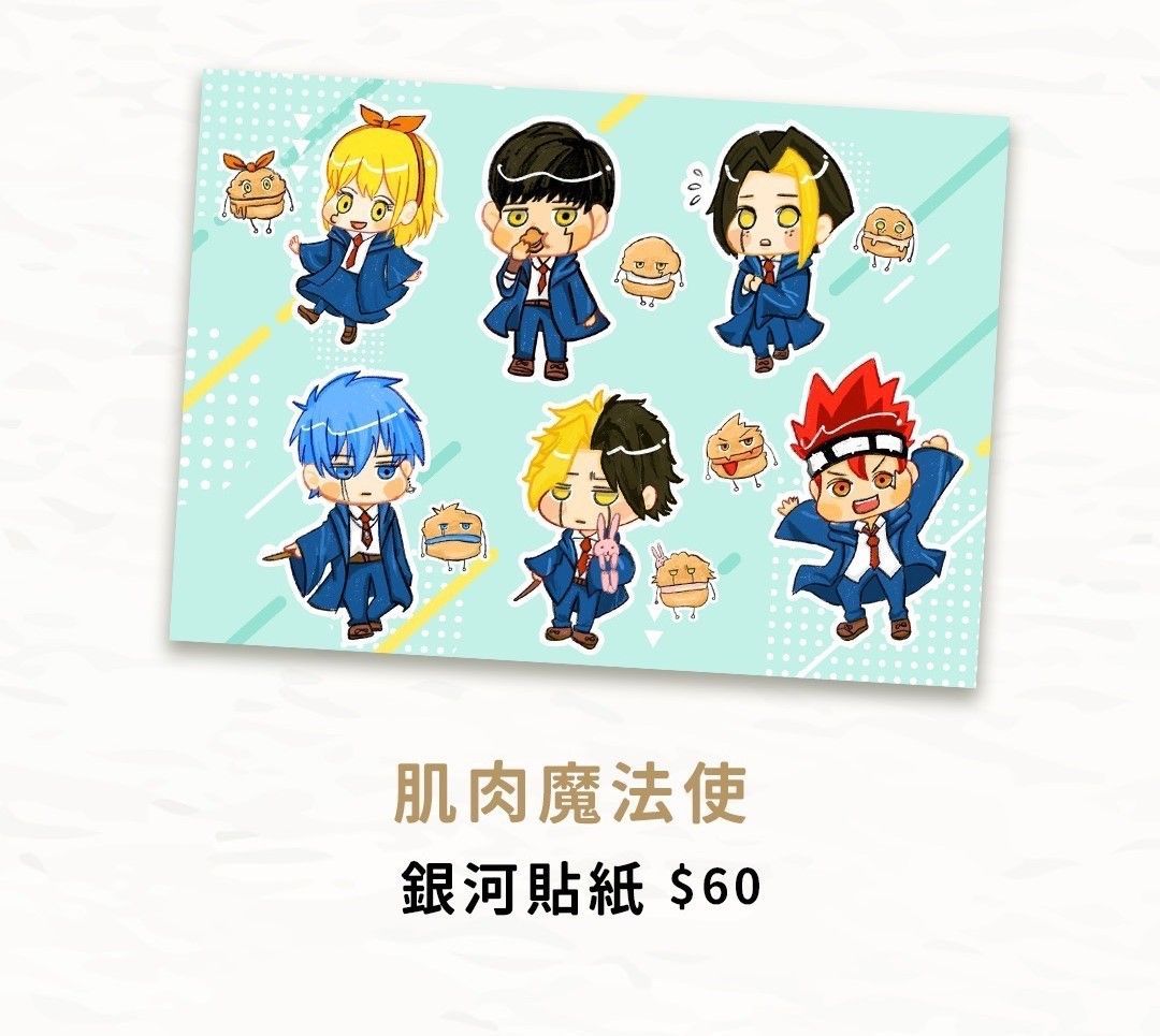 肌肉魔法使全員貼紙