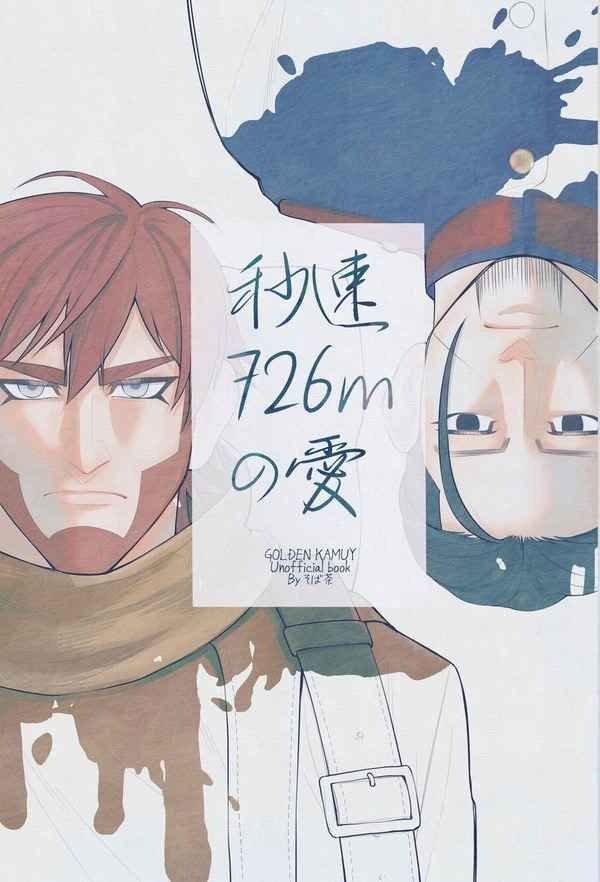 日語同人本 瓦西里x尾形