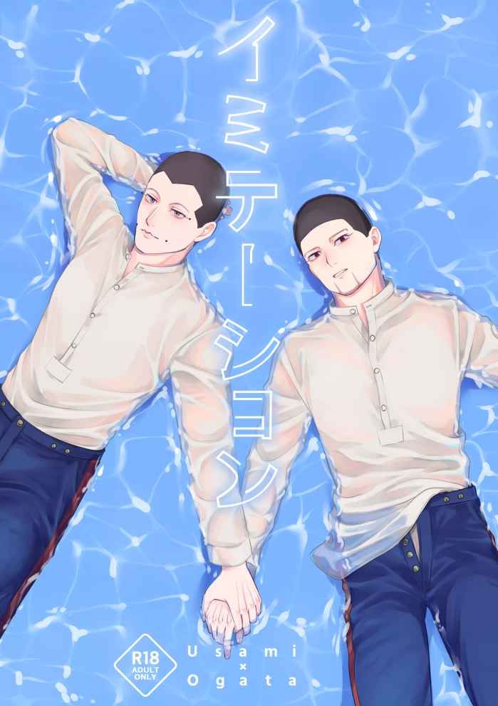 日語同人本 宇佐美x尾形