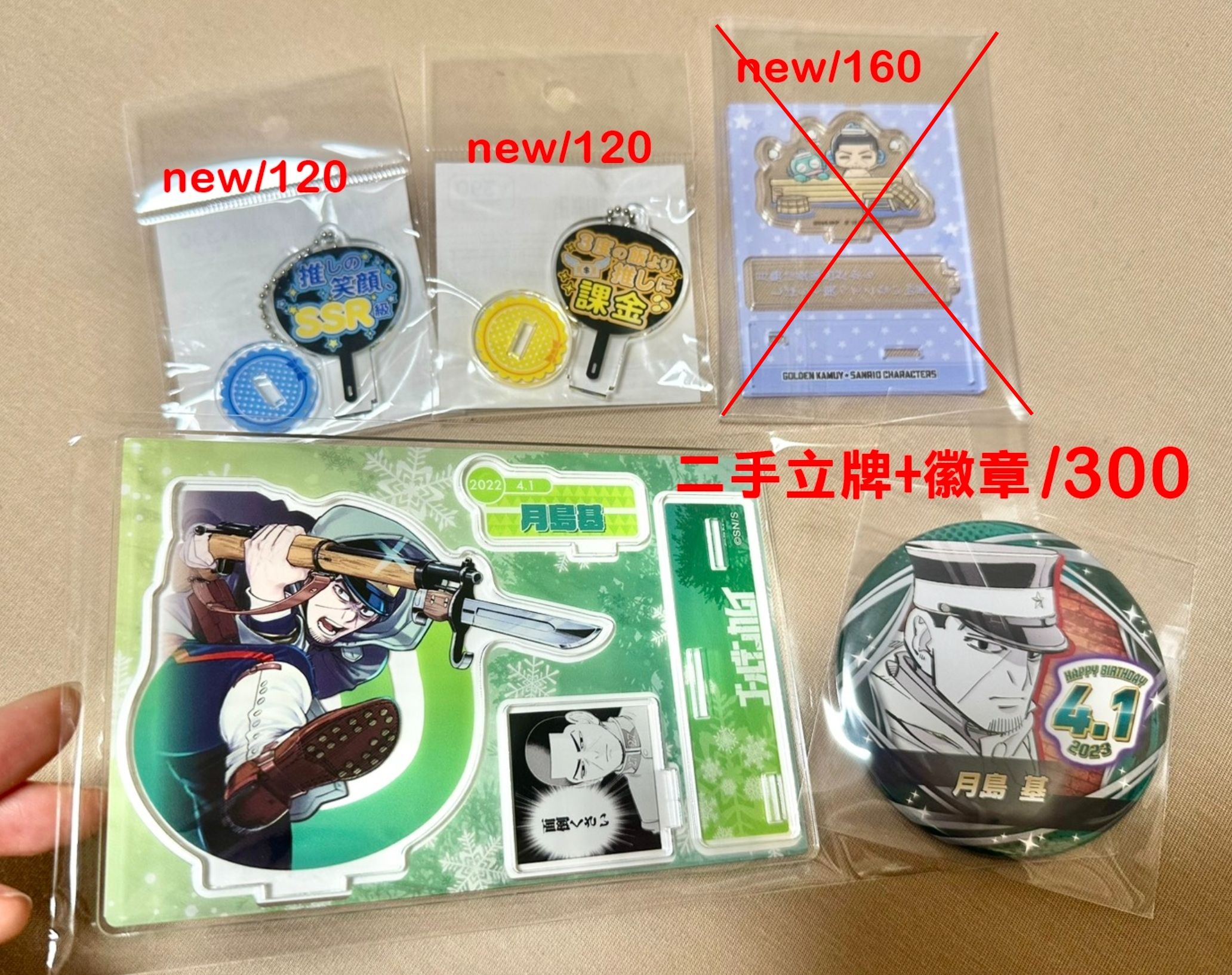 月島生日立牌+徽章+應援小立牌x2