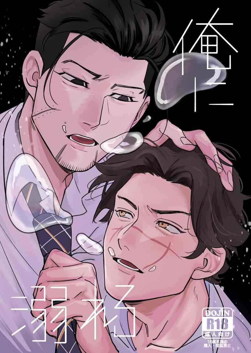 日語同人本 尾形x杉元