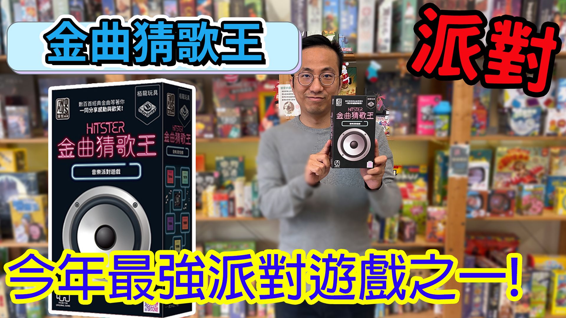 金曲猜歌王（免運）