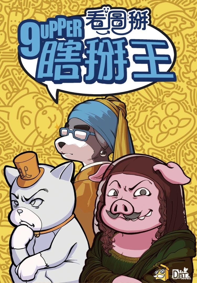 白O永（看圖掰+梗圖黃牌皆附牌套）