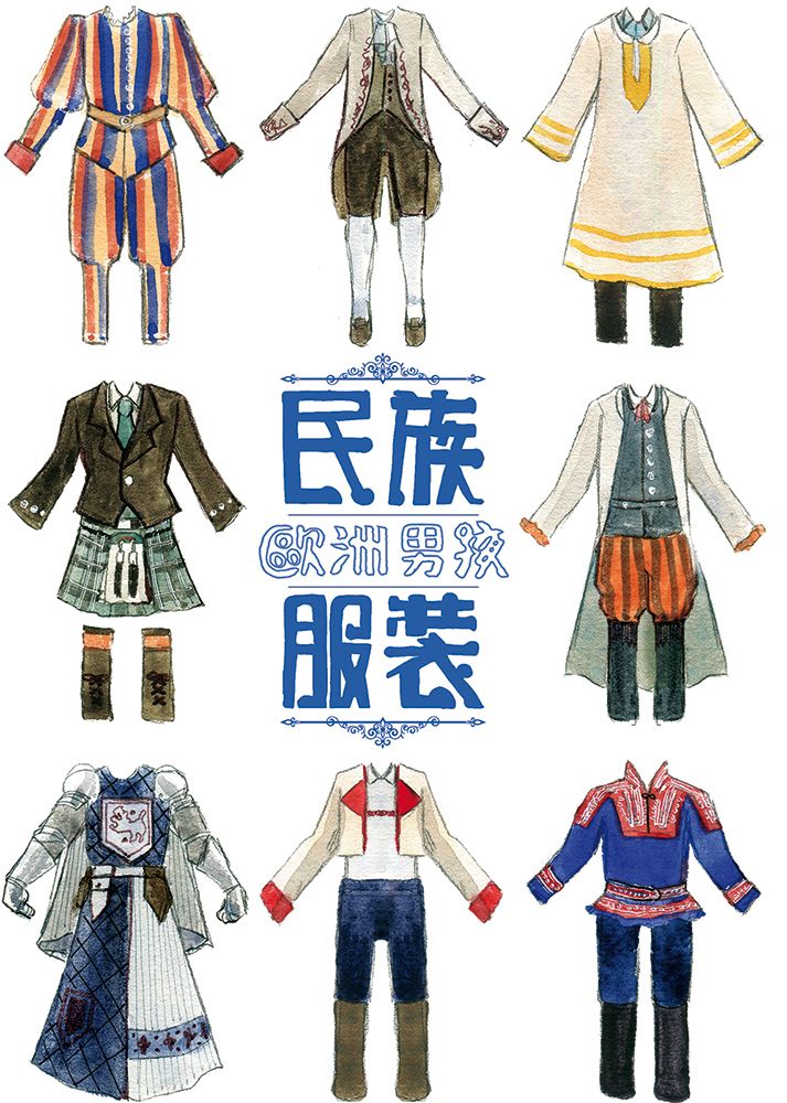 民族服裝-歐洲男孩【原創插畫】
