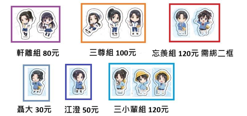 茶屋魔道學員小立牌分售區