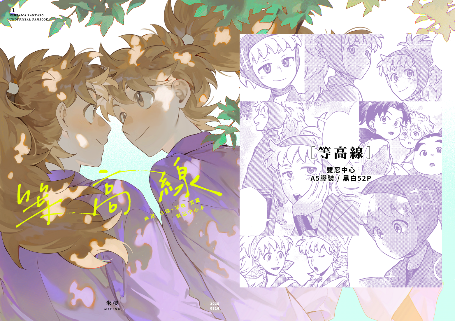 🥷忍亂🥚《等高線》雙忍中心本