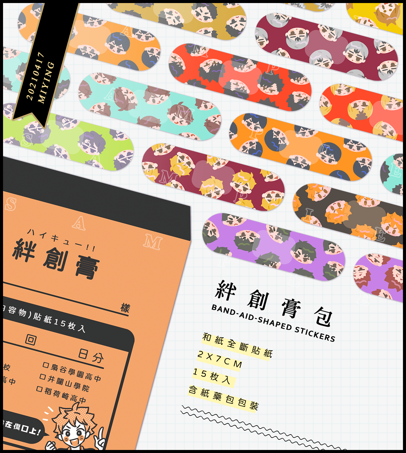 🏐排球少年🏐貼紙包