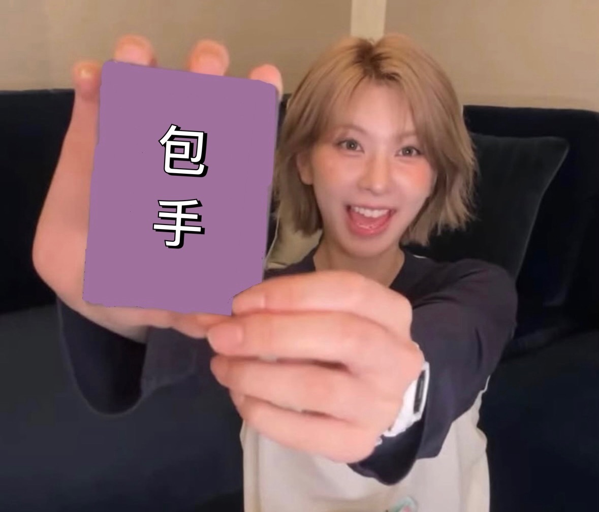 包手區
