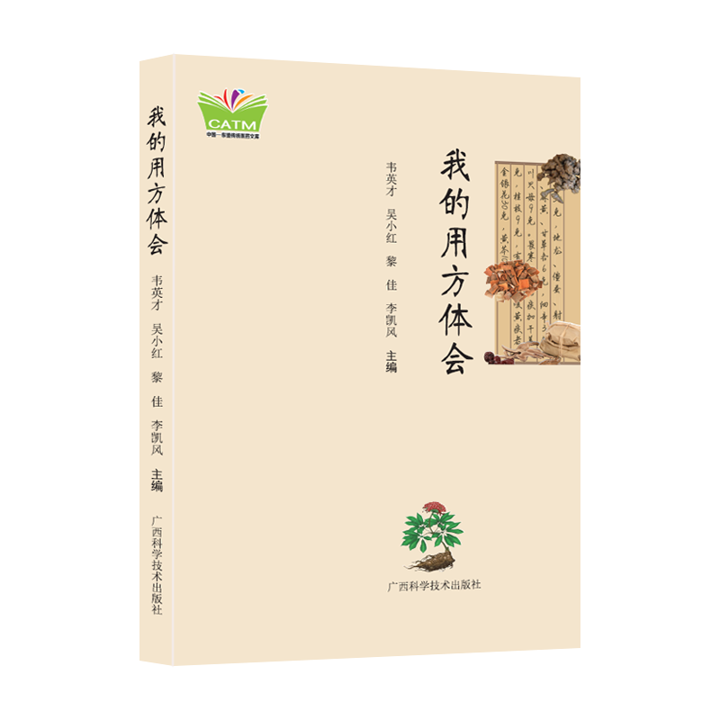 （預計30天到貨）我的用方體會9787555106128