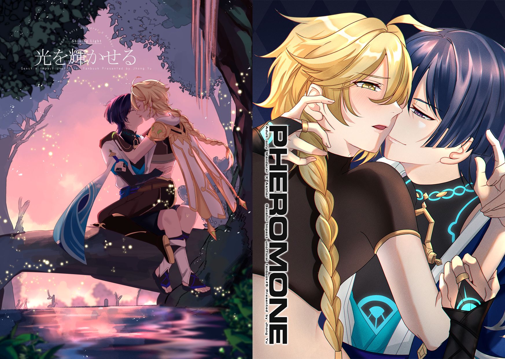 [散空]Shining Light+Pheromo（兩本是上下集關係）