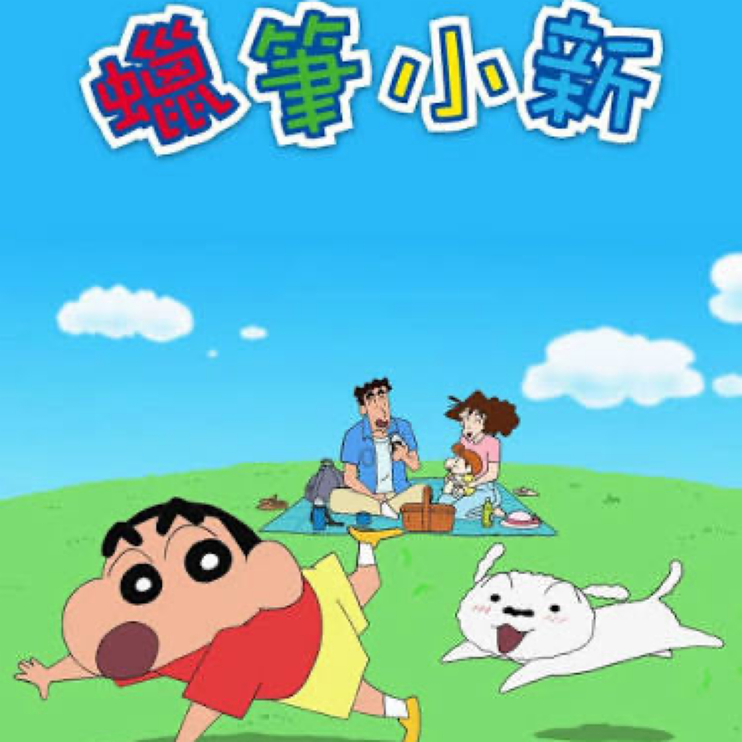 蠟筆小新專區