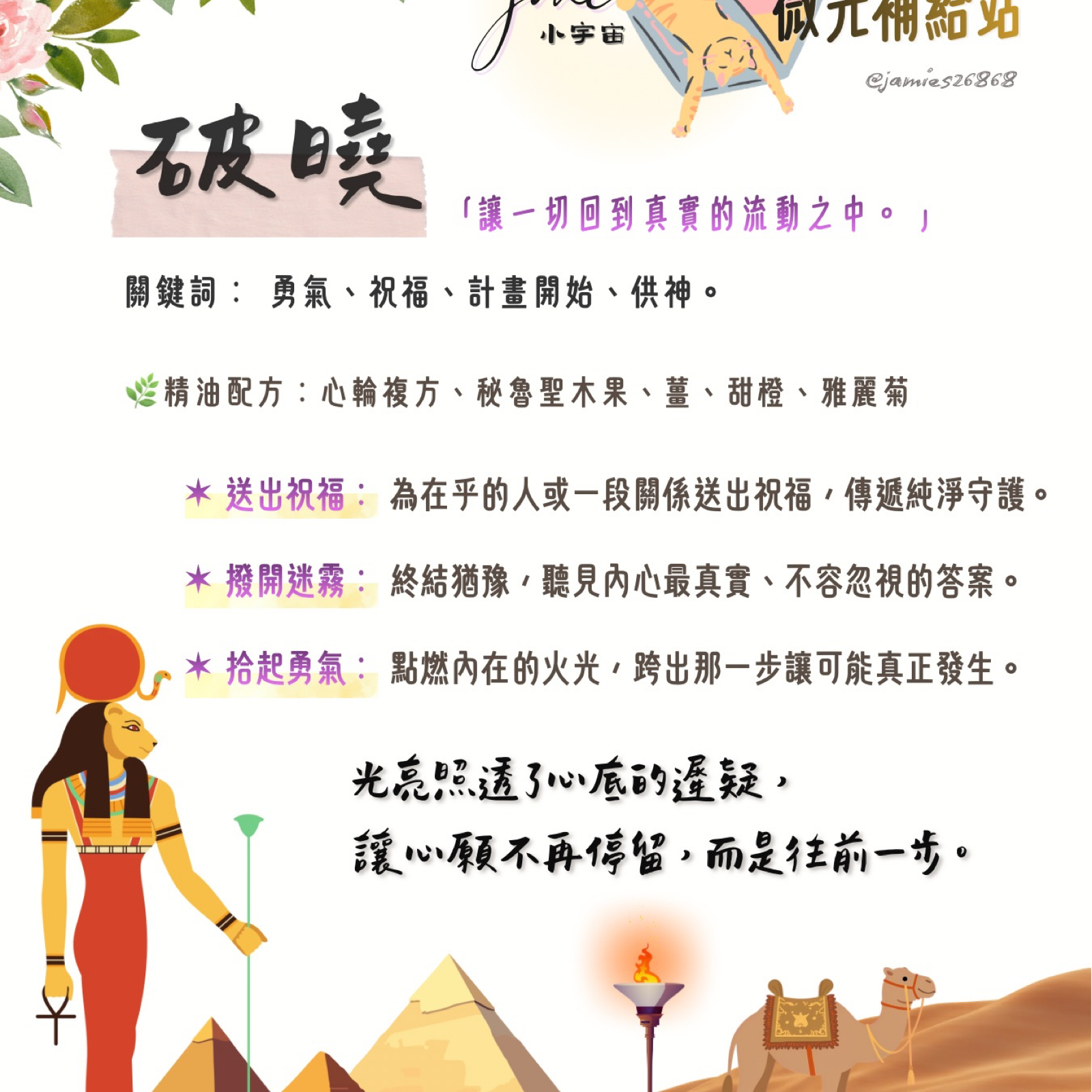 破曉｜獻給準備踏出新一步的時刻