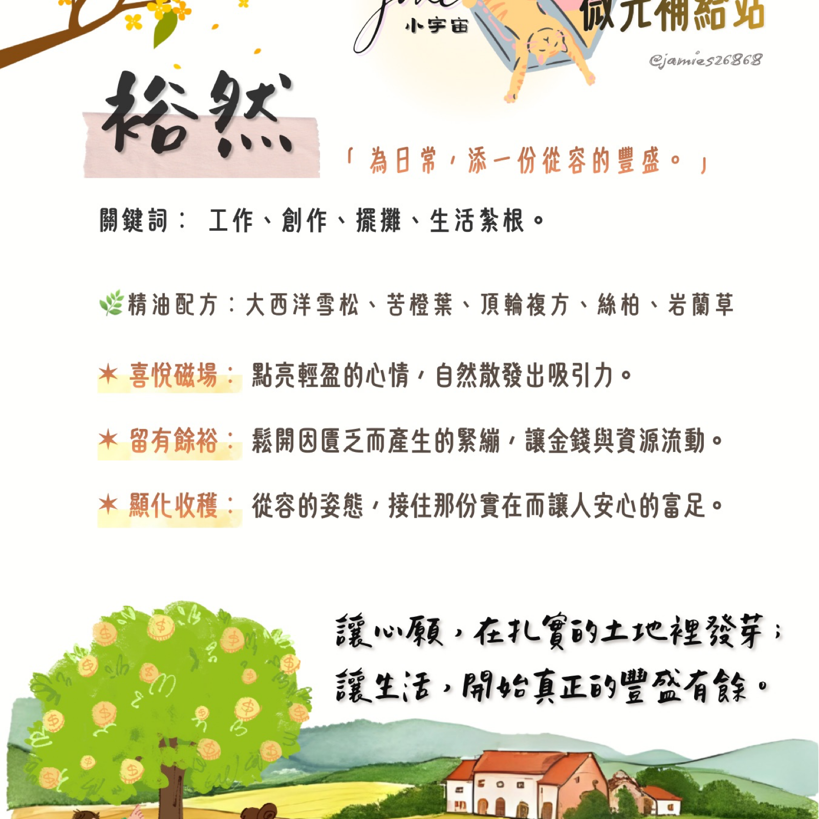 裕然｜獻給想穩穩生活、穩穩前進的你