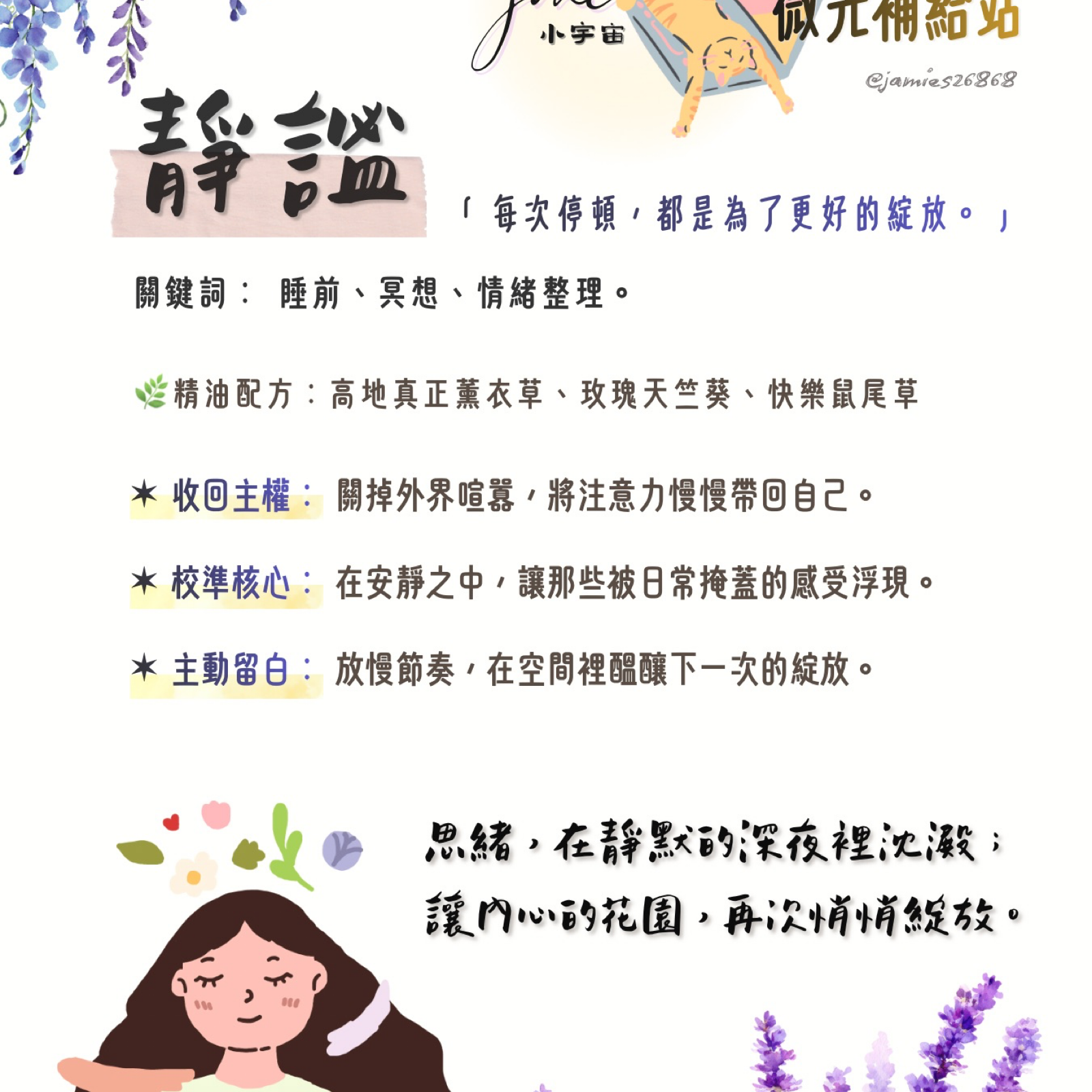 靜謐 ｜獻給想慢下來、回到內在的時刻