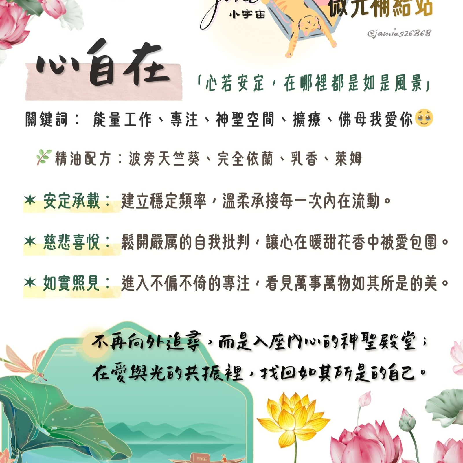 心自在｜獻給想平衡心情、找回專注的時刻。