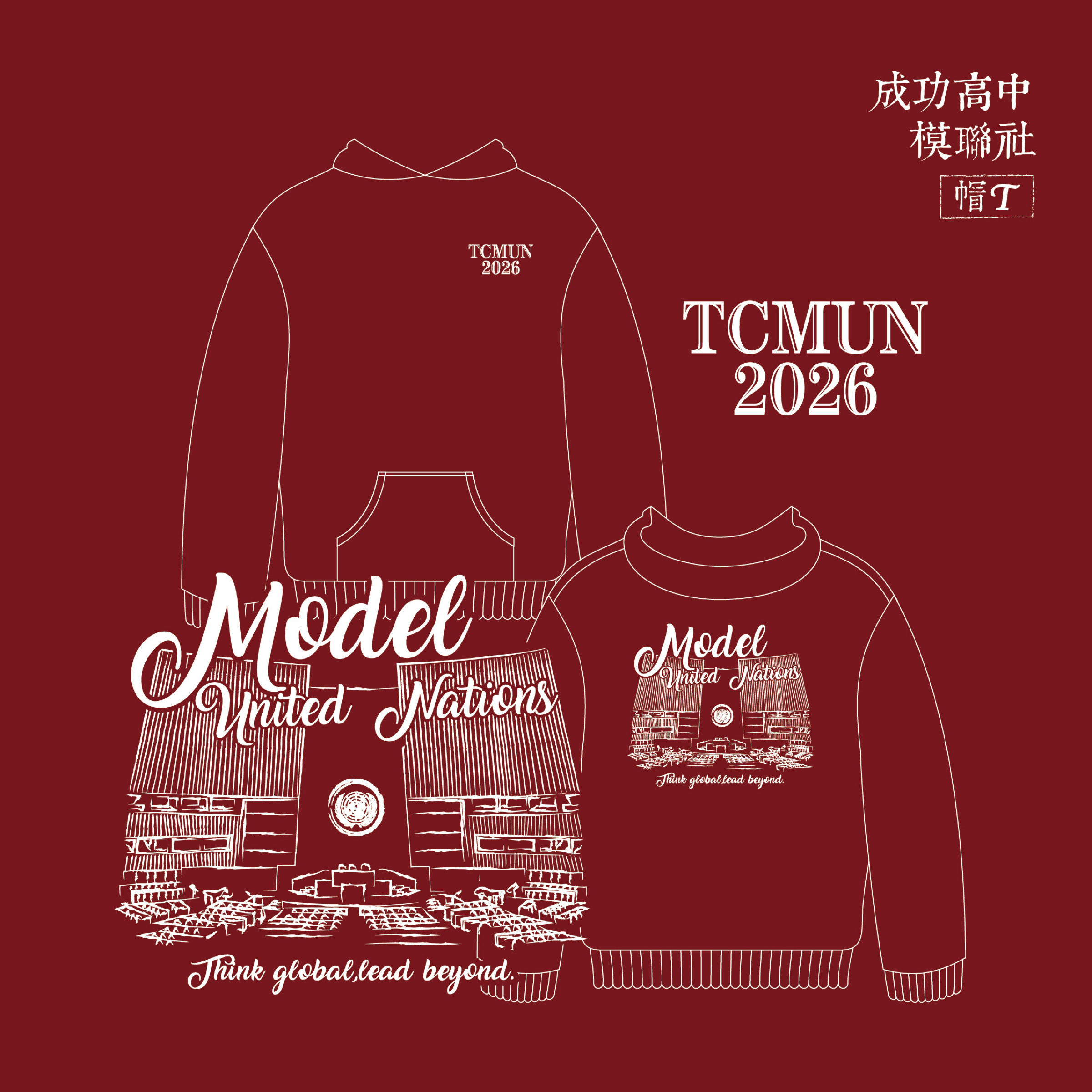 TCMUN 2026｜Delegates  Edition Hoodie 