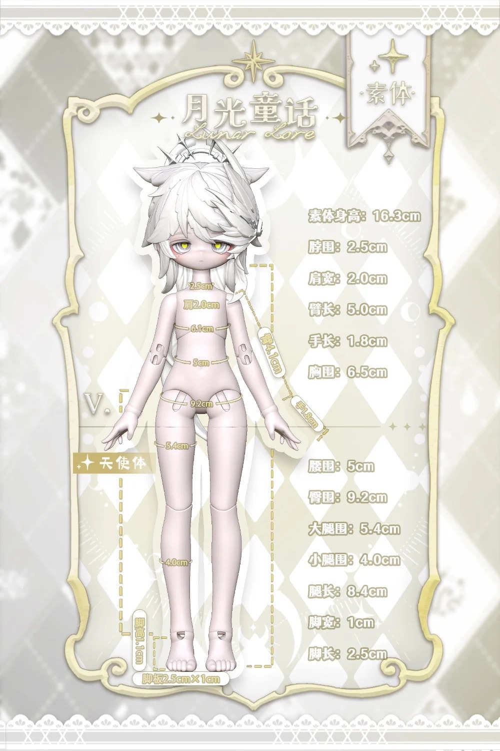 月光童話素體 含手組