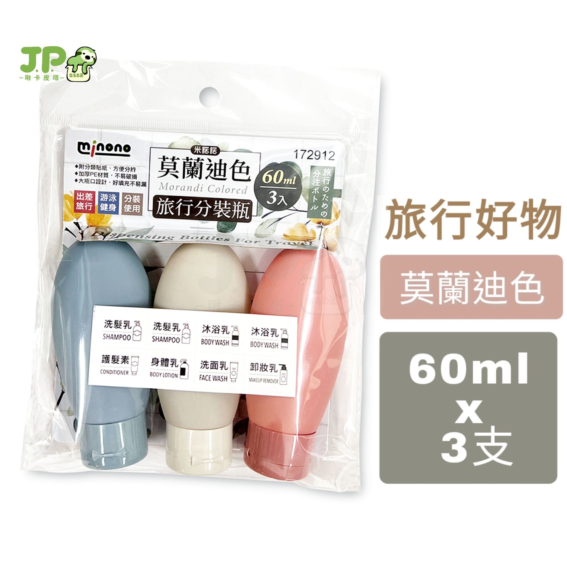 JookPiTa◎輕便小巧 旅行 盥洗 保養品 分裝袋 分裝 罐