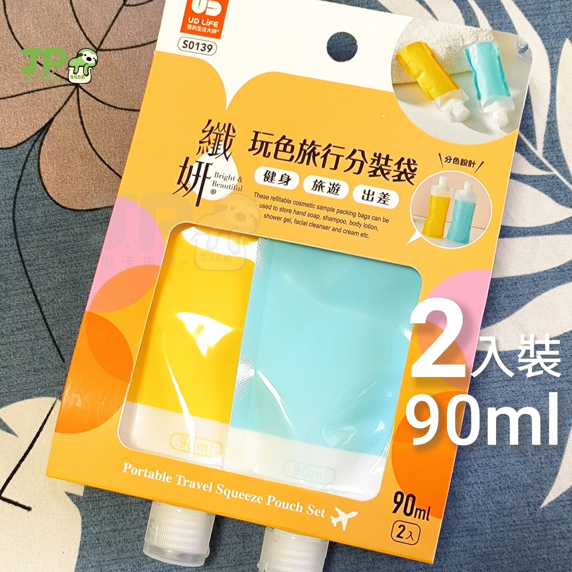 輕便小巧 旅行 盥洗 保養品 分裝袋 30ml 超值3件組 90ml 超值2件