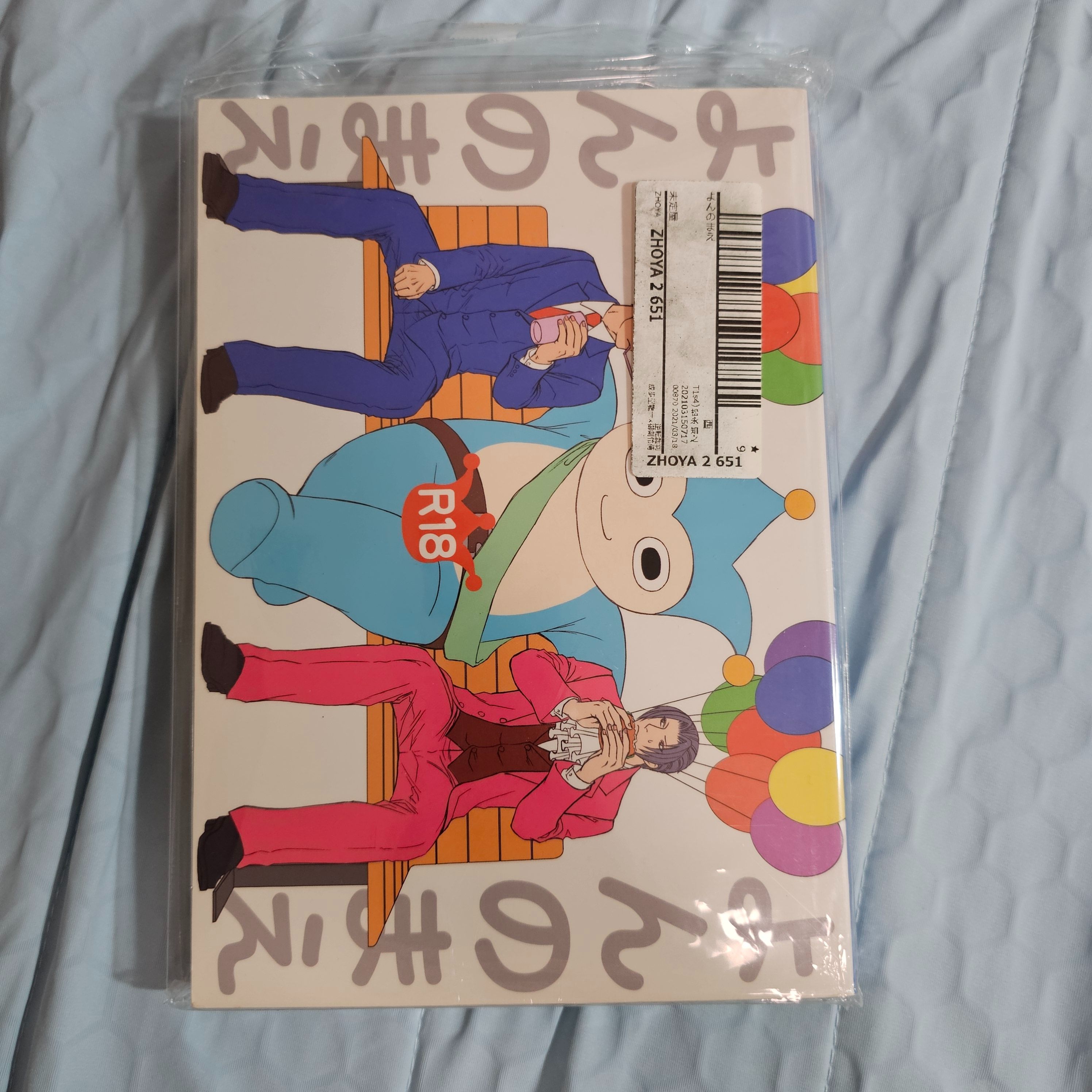 日文 漫畫本 同人 未定屋 再錄本*2 點進有圖片