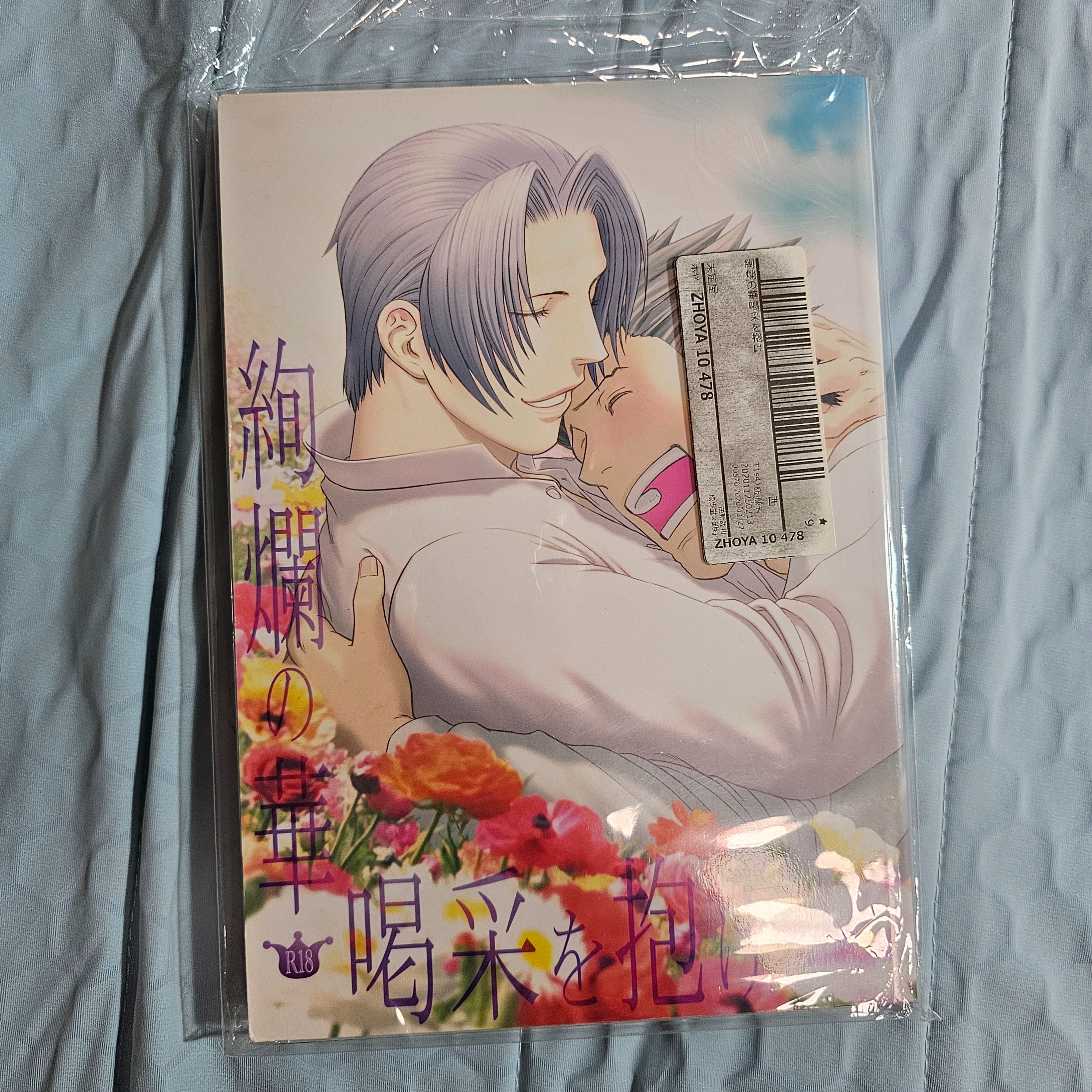 日文 漫畫本 同人 未定屋 這本滿厚的