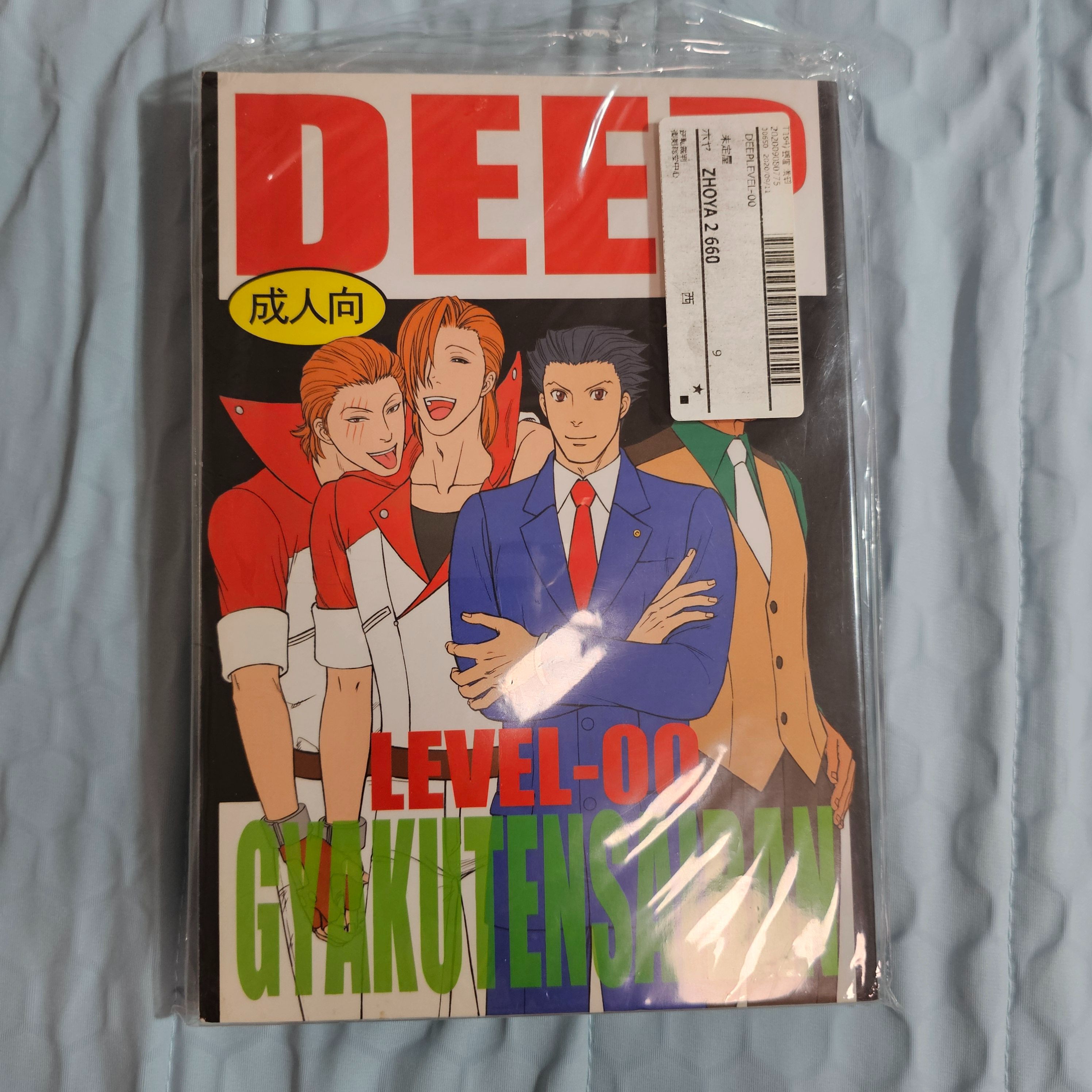 日文 漫畫本 同人 未定屋 好像是御劍「總受」本 滿厚的