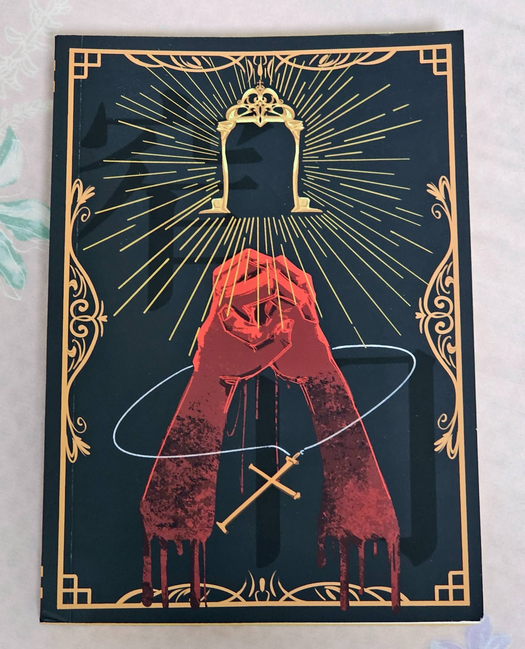 简体小说同人本 吸血鬼设定 有狼单恋御跟御水仙的内容 书角有磕