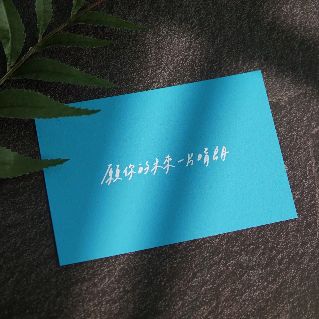 「願你的未來一片晴朗」燙金卡片 / 寫字練習