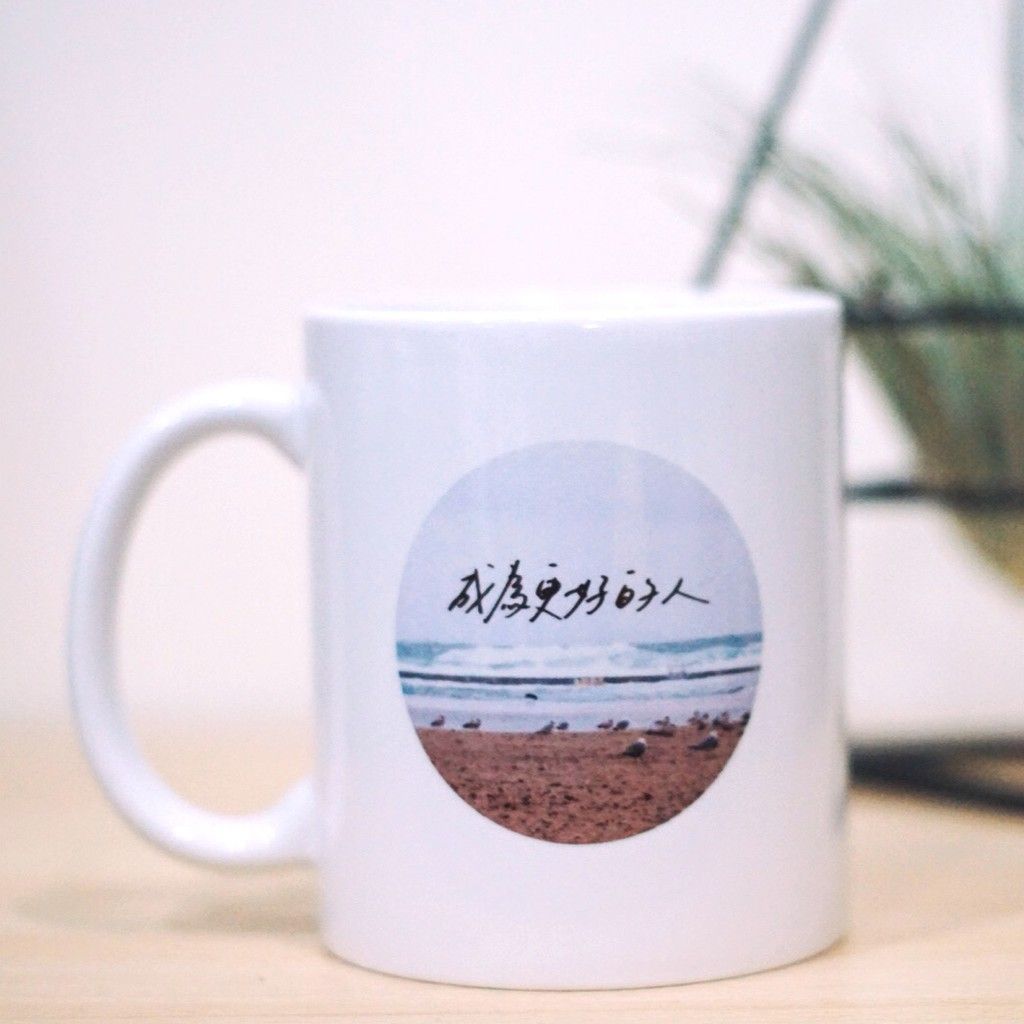 【 成為更好的人 】馬克杯 / 寫字練習