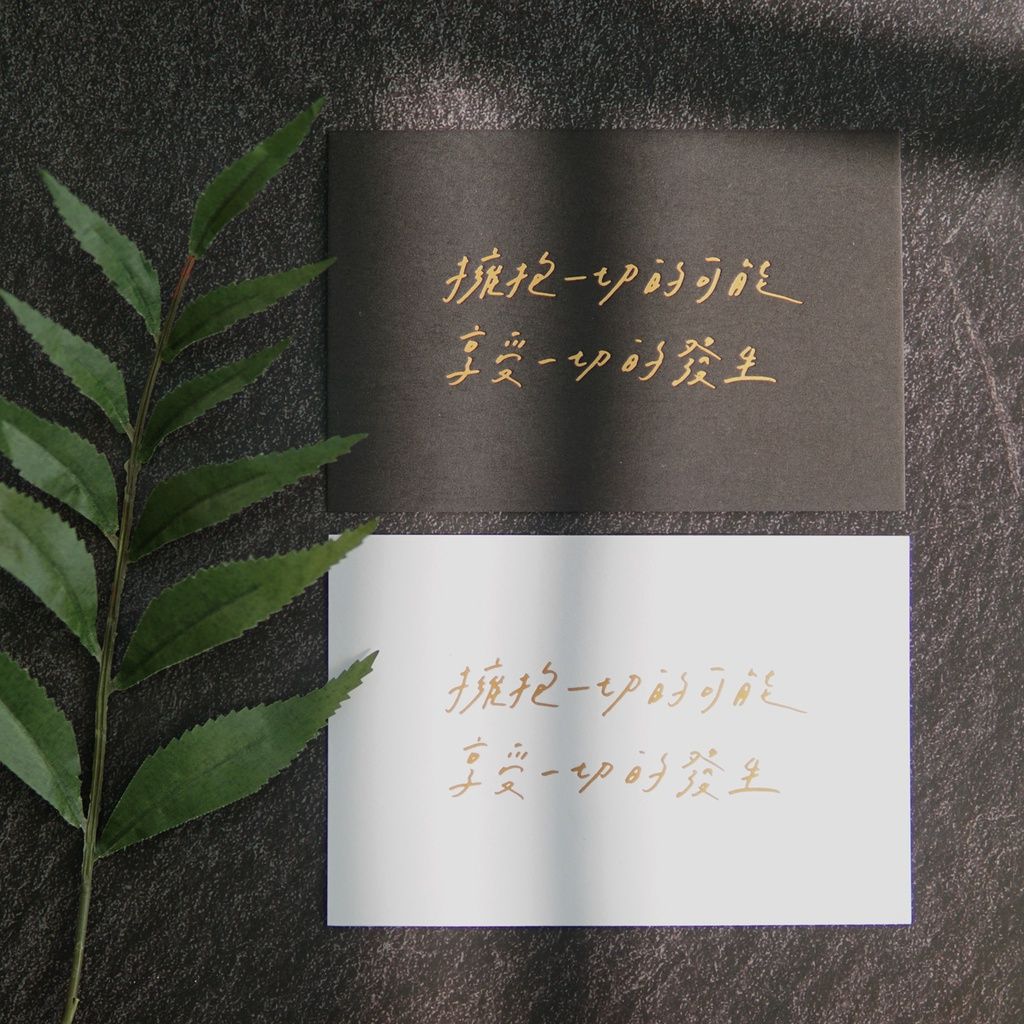 三色可選「擁抱一切的可能，享受一切的發生」燙金卡片 / 寫字練習