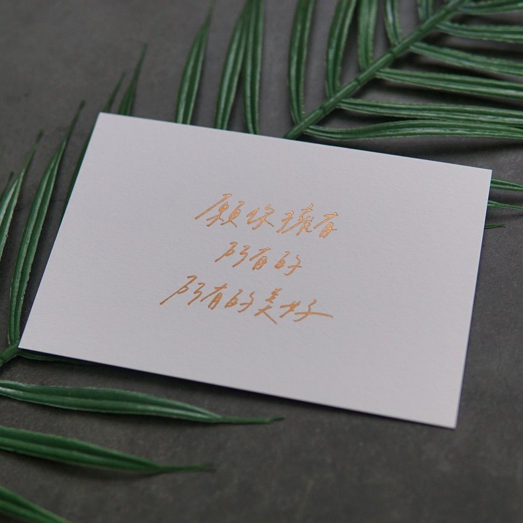 三色可選「願你擁有所有的所有的美好」燙金卡片 / 寫字練習