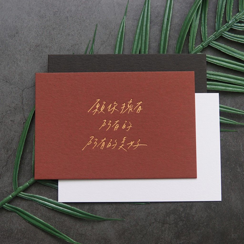 手寫字燙金卡片（內有多款可選） / 寫字練習