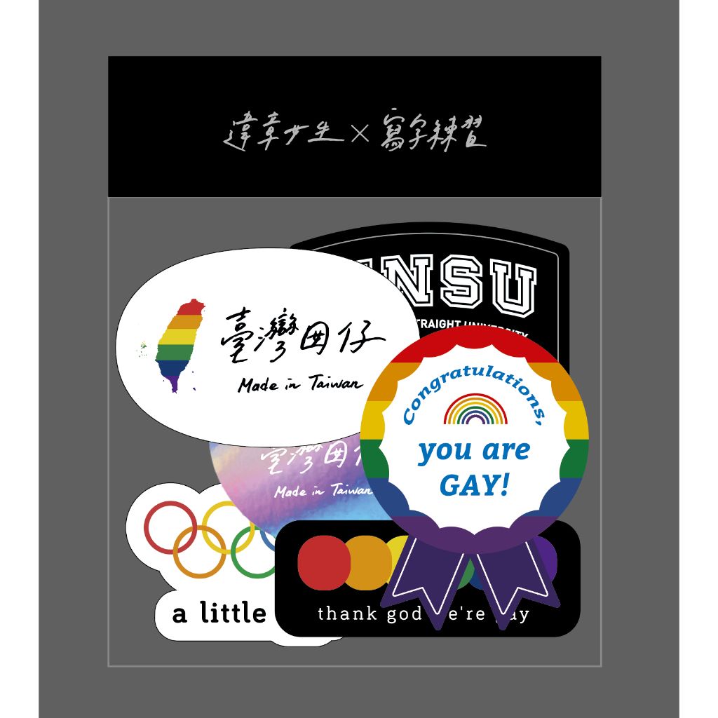 彩虹防水耐曬貼紙包 / 違章女生x寫字練習