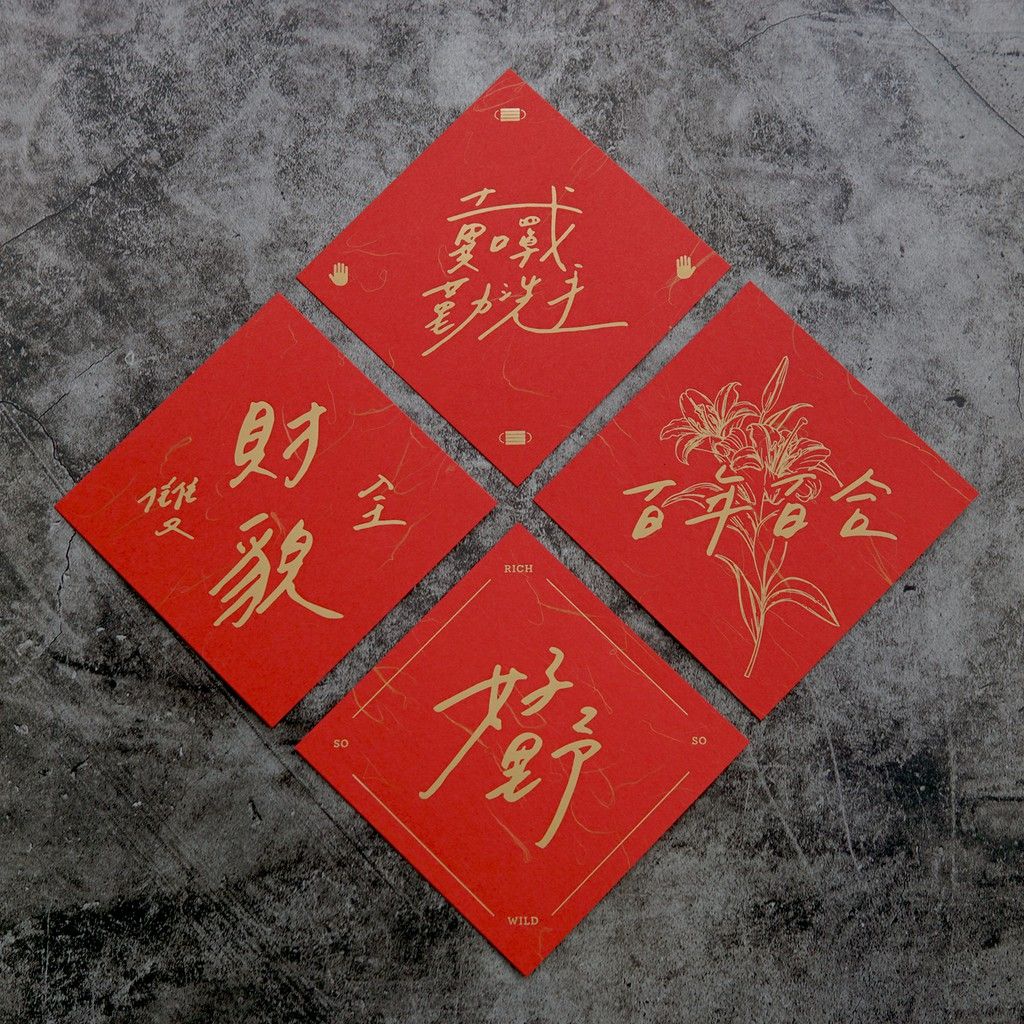 春聯 / 瑞氣千條、燙金款。/ 違章女生x寫字練習