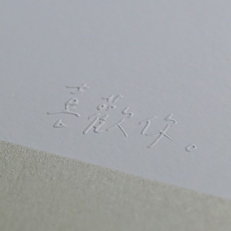 兩色可選「喜歡你。」凸字卡片 / 寫字練習