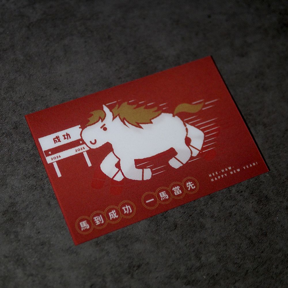 「馬到成功」狂奔明信片 / 寫字練習
