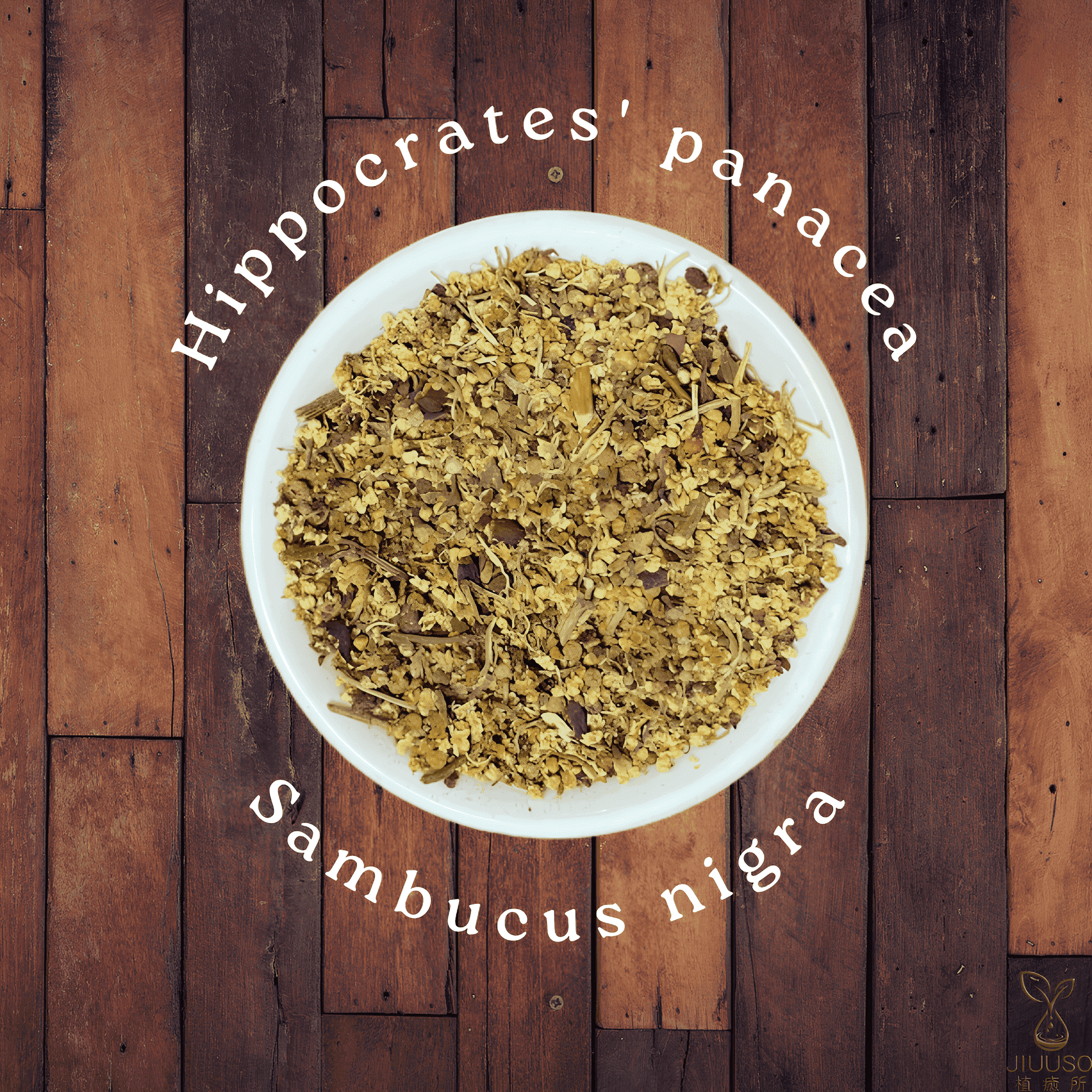 植癒所 有機接骨木花 英國進口有機天然花草茶 草本茶 適合茶飲 酊劑 花草糖漿 手工皂 純露 精油 薰香